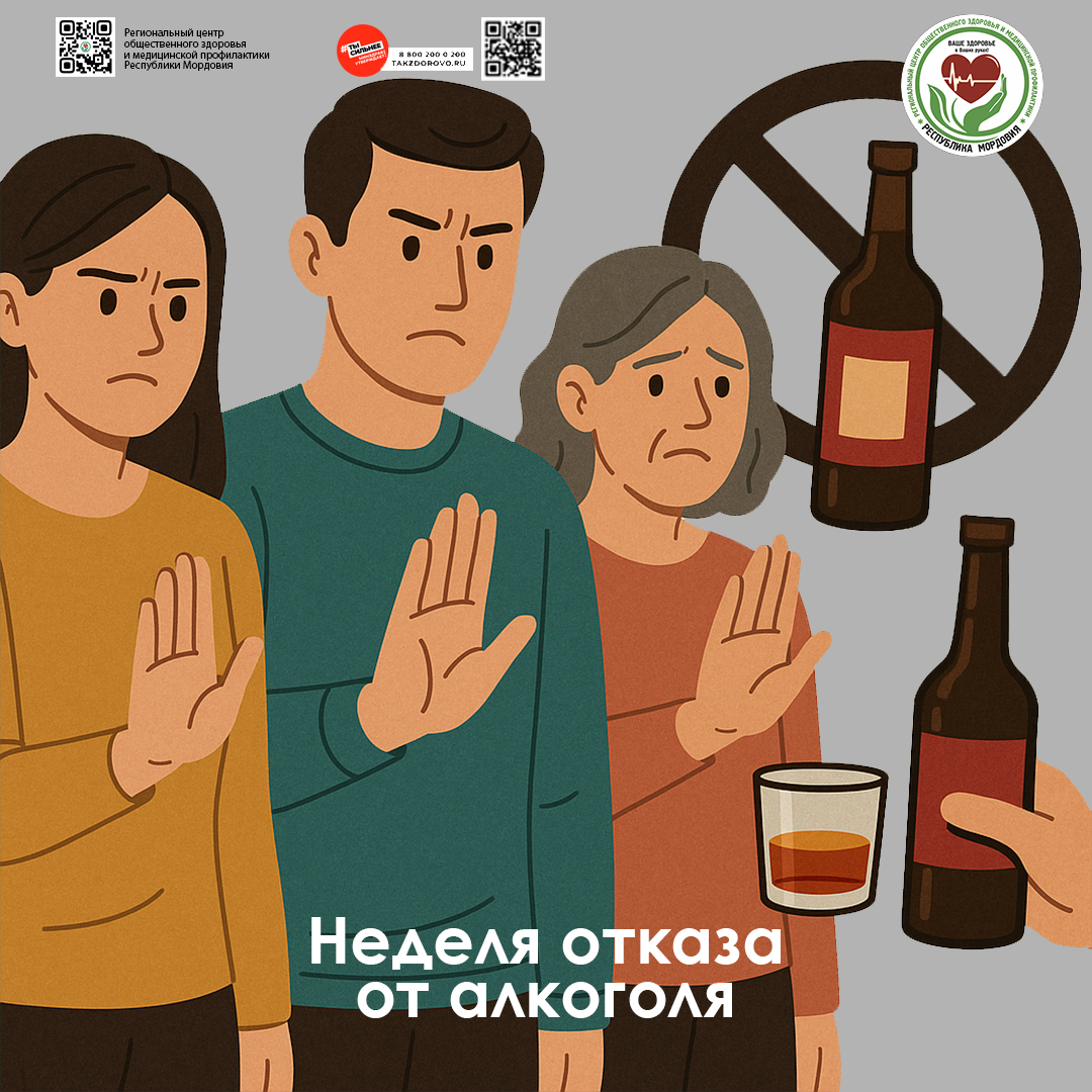 неделя отказа от алкоголя.